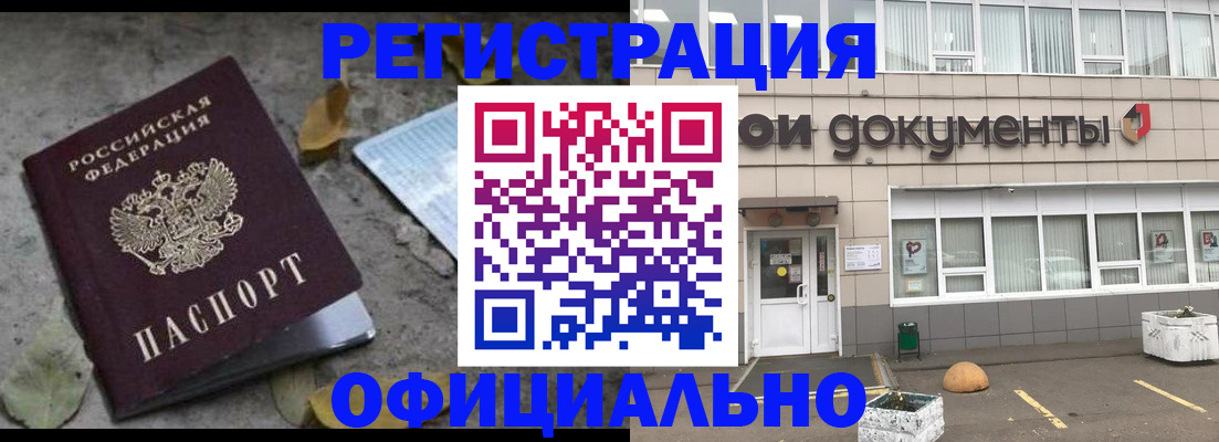 прописка для работы в Мариинском Посаде